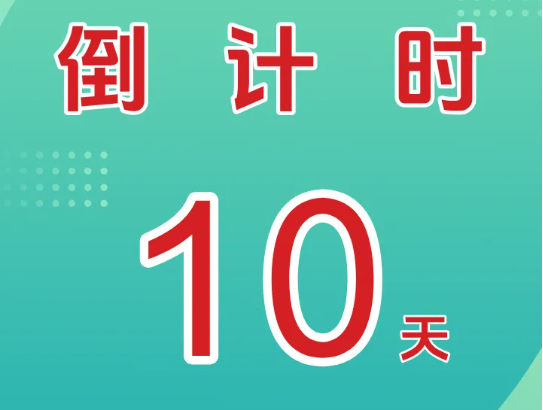 倒计时10天！参观速来登记，享受VIP参观待遇，湘教展9月26-28日长沙红星国际会展中心与您相聚！